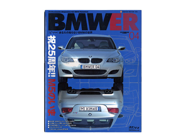 美品　BMWER　VoL４　祝２５周年M5のいま　BMW　E60　M5