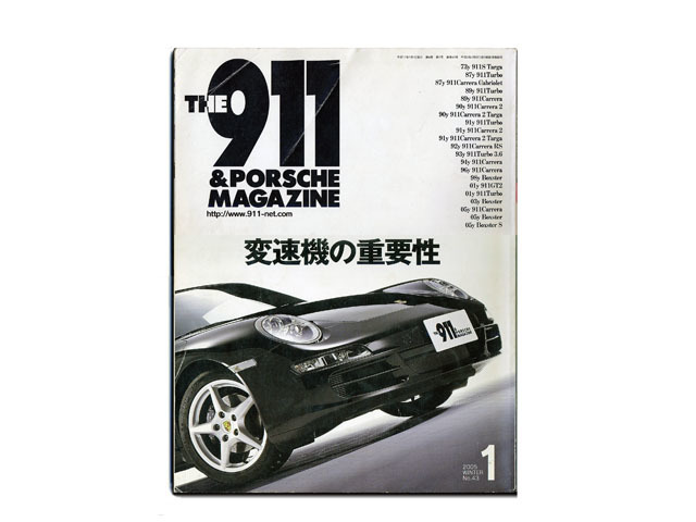  ポルシェ専門誌【ナイン・イレブン・デイズ】Vol.43　　変速機の重要性 911 PORSCHE MAGAZINE