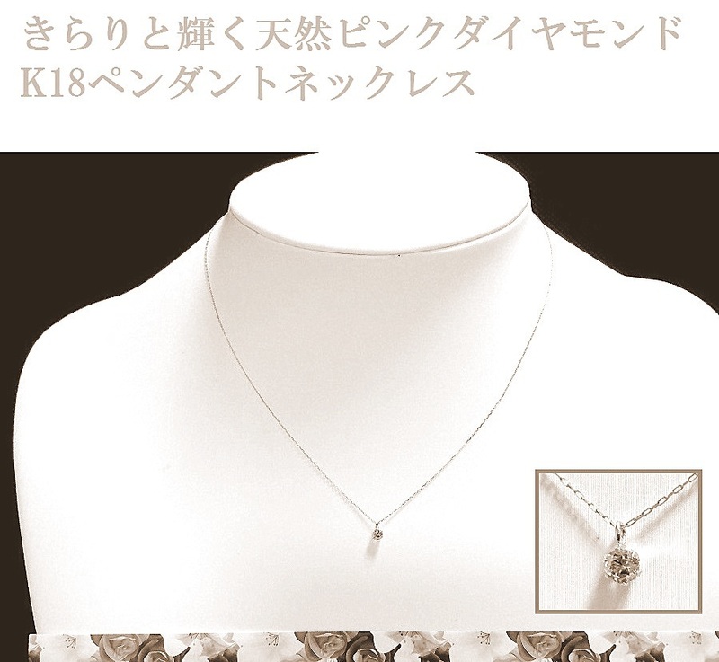 特別限定セール　胸元に輝く天然ダイヤモンド（ＳＩクラス）ペンダント＆K18ネックレス付