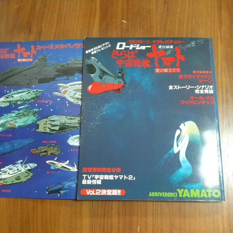 希少 ロードショー責任編集さらば宇宙戦艦ヤマト愛の戦士たち Vol.2 ARRIVEDERCI YAMATOステッカー 西崎義展 テレサ