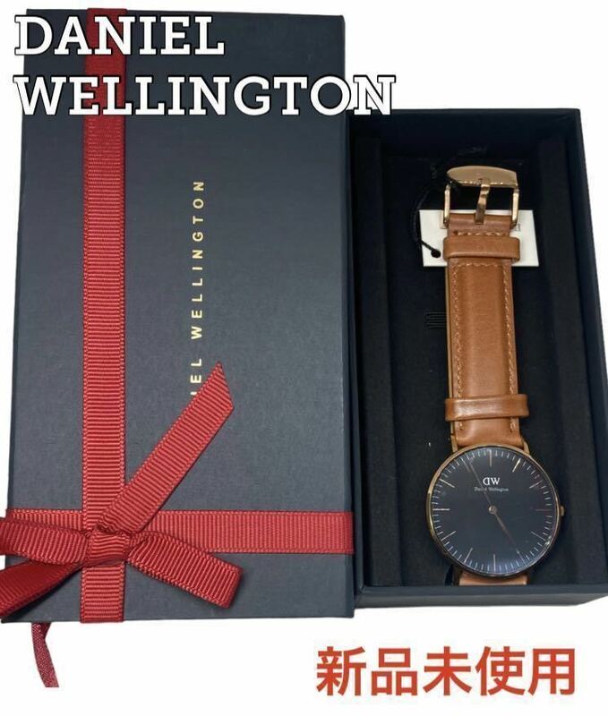 【新品未使用 箱 タグ付き 即日発送】ダニエルウェリントン Daniel Wellington DW腕時計 腕時計 クラシック ブラック ブリストル