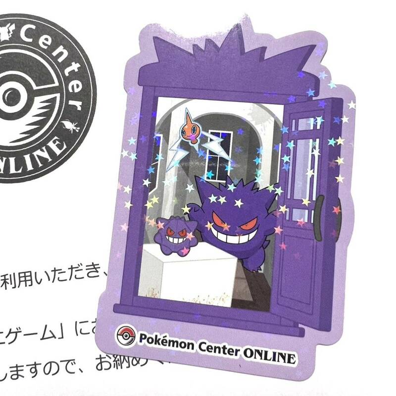 レアpokmon center 非売品 ポケモンセンター ピカチュウ賞 おとどけ ステッカー ゲンガー シール 景品 グッズ 公式 当選品 gengar ホロ