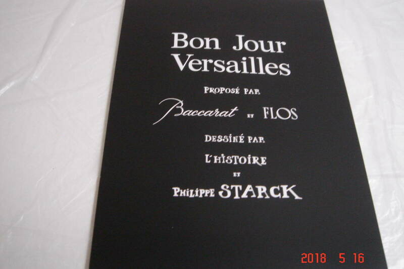 2018年２月価格「フィリップ・スタルク」バカラパンフレット
