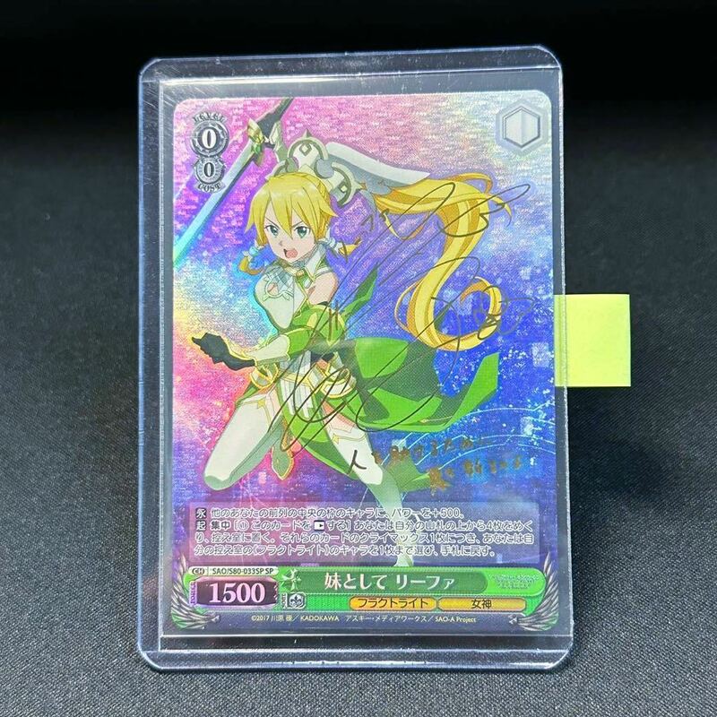 妹として リーファ ヴァイスシュヴァルツ ヴァイス SAO ソードアートオンライン Sword Art Online Leafa Weiss Schwarz 033 SP サイン