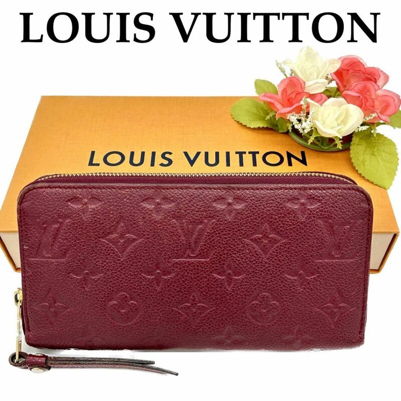 【美品!!】LOUIS VUITTON ルイヴィトン モノグラム アンプラント 長財布 ボルドー ジッピーウォレット 夏 海 キャンプ ブランド 鑑定済み■