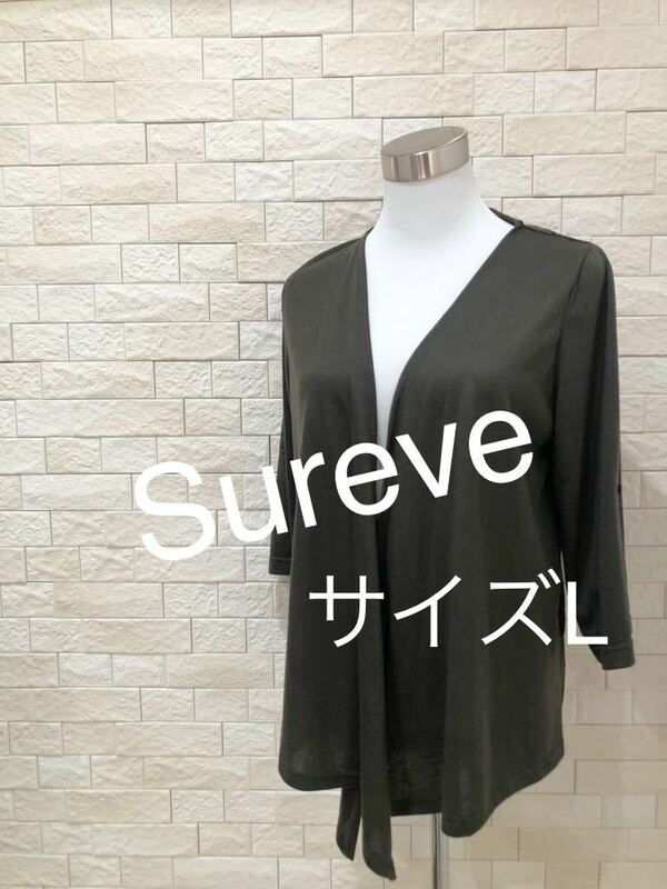 Sureve シューリブ レディース カーディガン 薄手 七分　サイズL 送料無料　即決