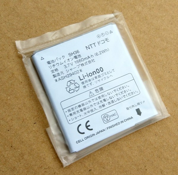 ２個セット【ドコモ純正】SH-01E用電池パック　バッテリー(SH36)・新品未使用