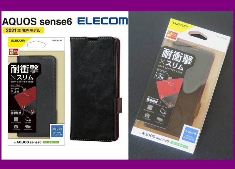 送料無料★新品未開封品★エレコム AQUOS sense6 用 ソフトレザーケース 耐衝撃 ブラック