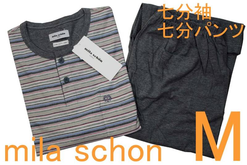 即決●ミラショーン mila schon 男性用 七分袖七分パンツ 春・夏シーズンパジャマ（M）№305 新品 58%OFF