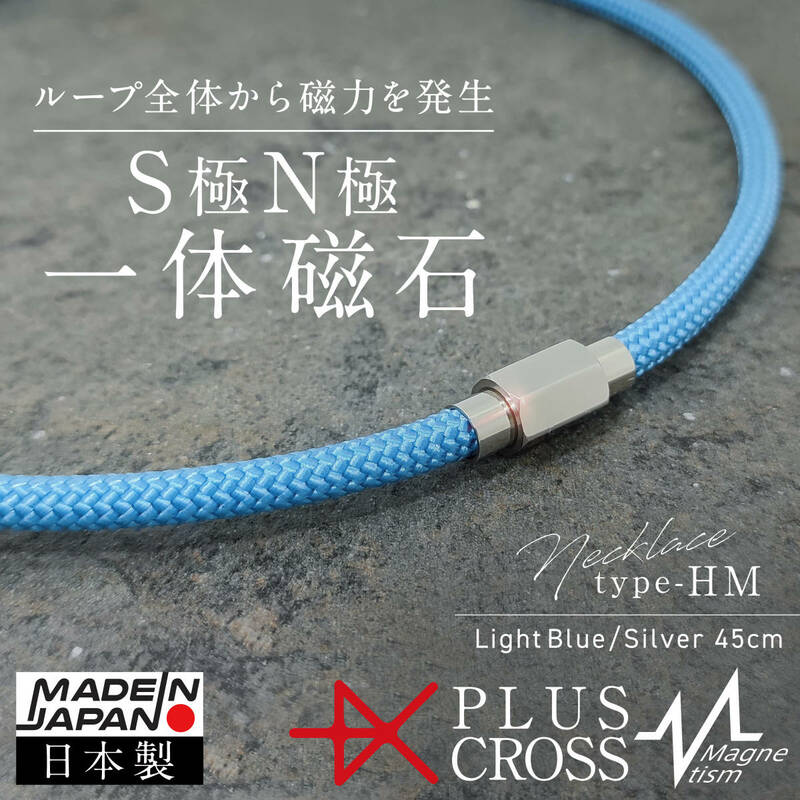 磁気ネックレス PLUSCROSS HM LB/SV 45cm 肩こり 首こり野球 ゴルフ スポーツ 電磁波対策 健康 ストレス 【新品 未使用 日本製】