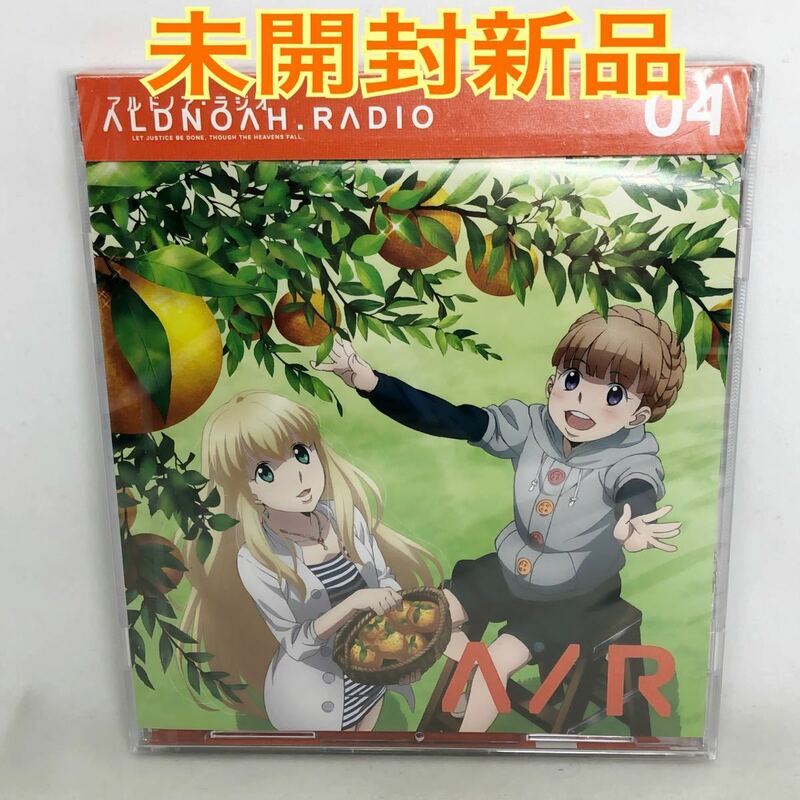 未開封新品　『アルドノア・ゼロ ラジオCD』Vol.4 　 (雨宮天/水瀬いのり/三澤紗千香/茅野愛衣/加隈亜衣)　2枚組　TBZR401