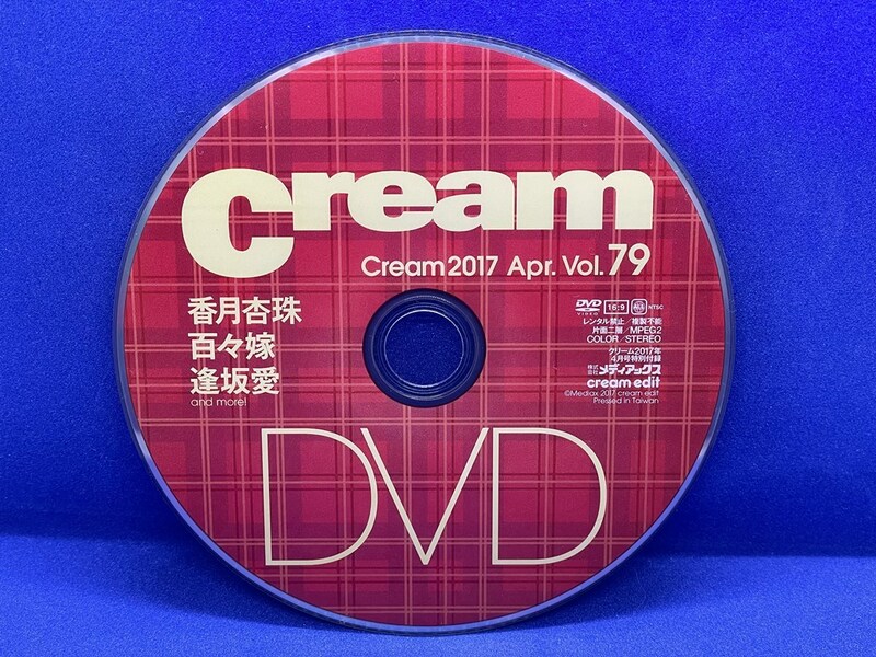 A299 DVD Cream 香月杏珠 百々嫁 逢坂愛 and more! 2017年 4月号