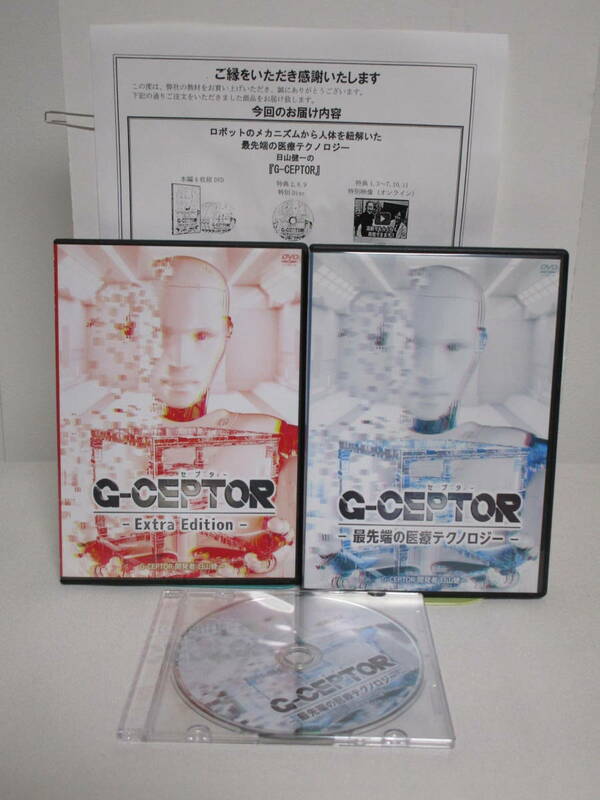 【G-ceptor G-セプター 最先端の医療テクノロジー】本編DVD+特典DVD.ULR付+別売【Extra Edition】日山健一★整体