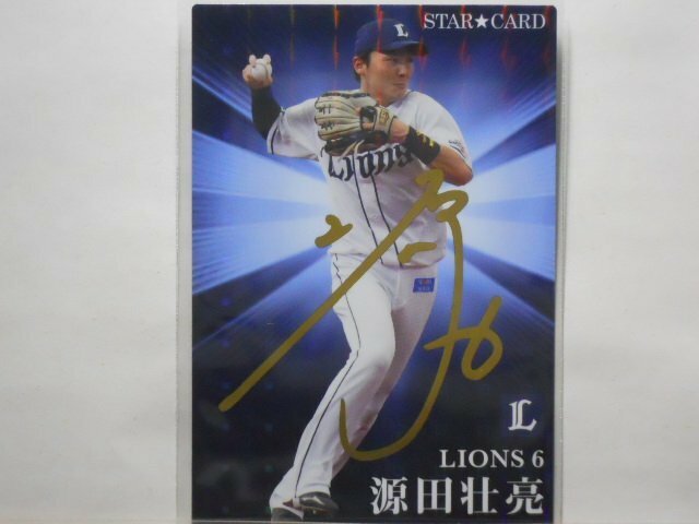 カルビー　プロ野球カード　2023第1弾　源田　壮亮（西武）　金サイン