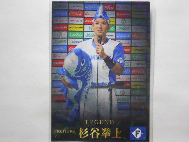 カルビー　プロ野球カード　2023第1弾　杉谷　拳士（日本ハム）