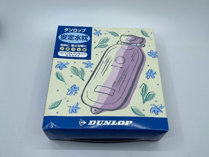 【未使用・傷あり】ダンロップ 安定水枕 コンパクトパッケージ 大人用