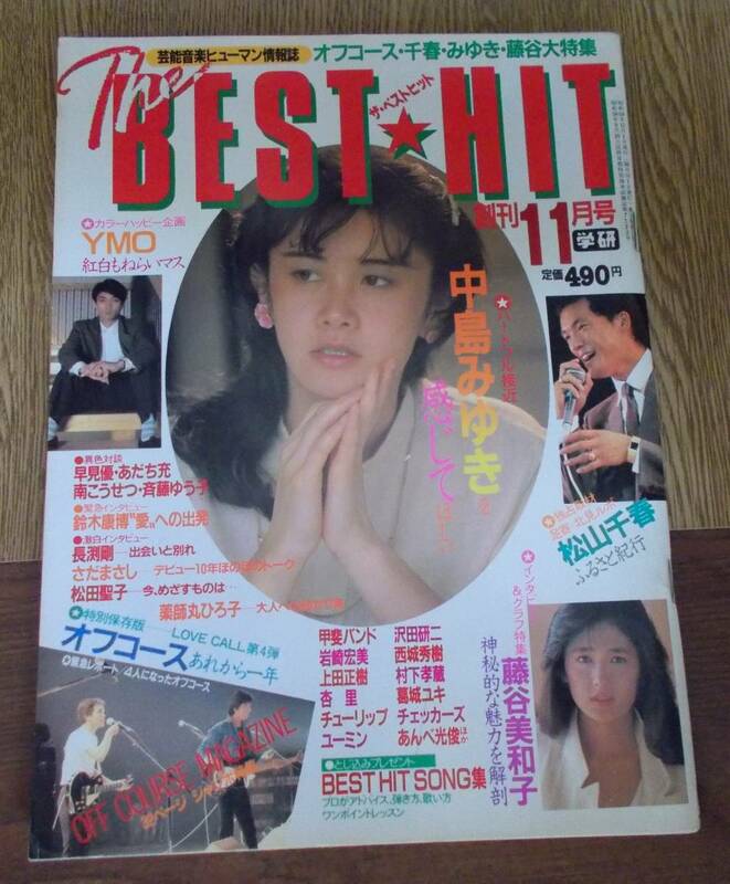 The BEST HIT ザ・ベストヒット 1983(昭和58)年 11月創刊号 YMO 西城秀樹 松田聖子 中島みゆき オフコース 薬師丸ひろ子