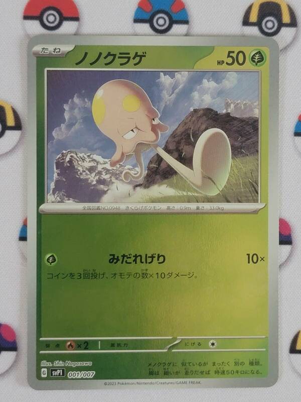 ポケモンカード ノノクラゲ プロモ　exスペシャルセット