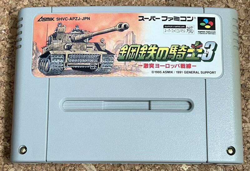 ◇鋼鉄の騎士3 激突ヨーロッパ戦線 スーパーファミコン 中古 SFC ソフト カセット1995 日本製 任天堂 スーファミ