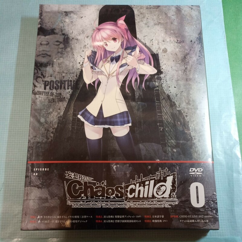 CHAOS;CHILD 第0巻 限定版 カオスヘッド DVD
