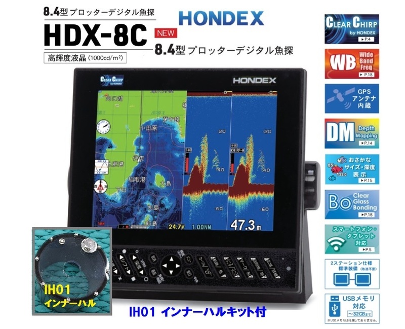 在庫あり HDX-8C 600W 振動子 TD320 インナーハル IH01付 クリアチャープ魚探 8.4型 GPS魚探 HONDEX ホンデックス