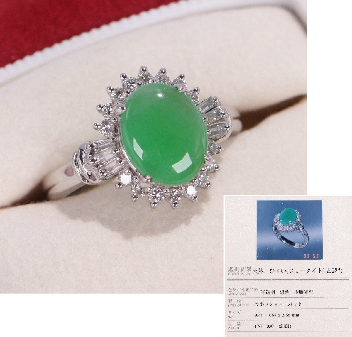 CE49/ 鑑別書付 翡翠 ヒスイ プラチナリング ダイヤモンド 1.76ct D0.30ct Pt900 ジェダイト / 指輪高級ジュエリー天然硬玉緑色カボション