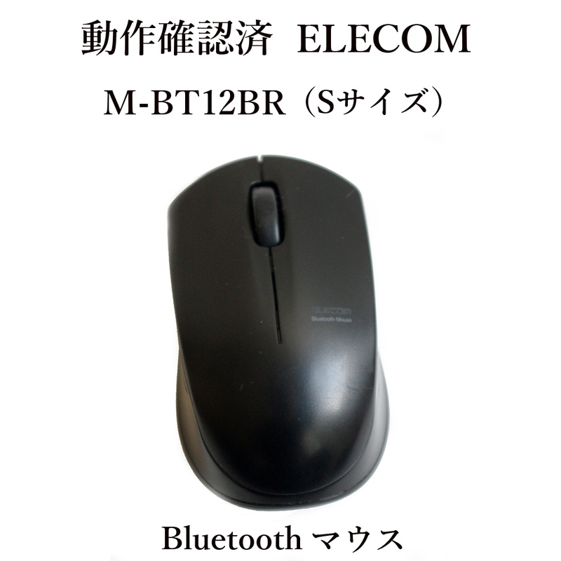 ★動作確認済 エレコム Sサイズ ブルートゥース ワイヤレス マウス M-BT12BR 1000 dpi 光学式 Bluetooth 無線 ELECOM #3324