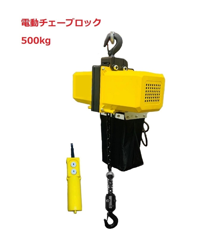 三方良し 小型電気チェーンブロック 定格荷重500kg (揚程6m)　単相100V 50Hz/60Hz (1速型) 軽量電動チェーンホイスト電動チェーンブロック