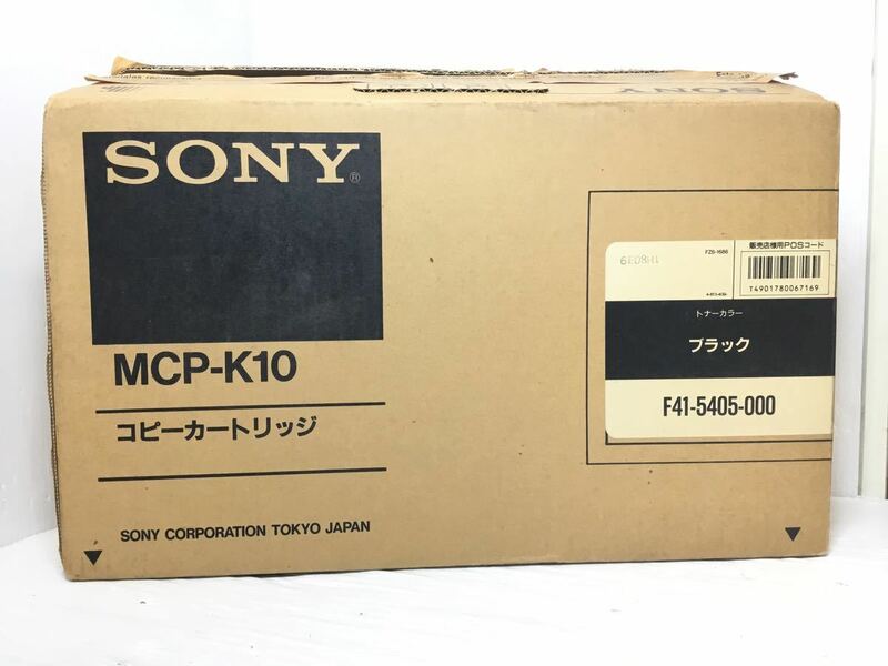 [K-2023]SONY コピーカートリッジ★MCP-K10 トナーカラー(ブラック)未開封品 80size発送 売り切り♪1円スタート!!