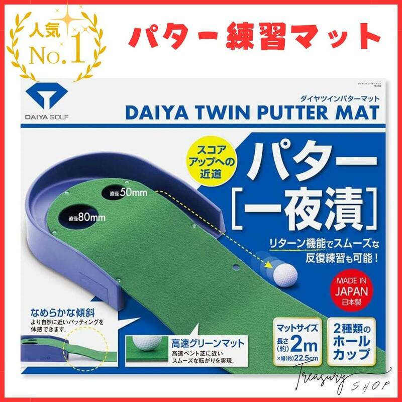 ダイヤゴルフ(DAIYA GOLF) パター練習マット リターン機能付きパターマット 滑らかな傾斜 フエルトタイプ 安心の日本製 長さ約2m