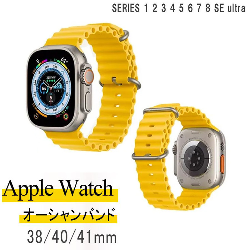 保証付 オーシャンバンド アップルウォッチ イエロー 汎用 Apple Watch Ocean band ベルト シリコン ラバー 38mm 40mm 41mm マリンスポーツ