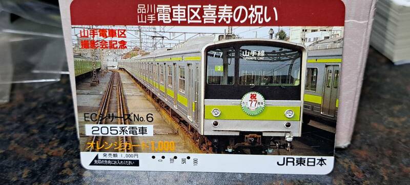 (4) 【即決】 JR東 オレンジカード 山手電車区喜寿 3763