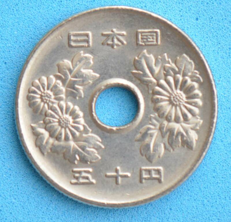 平成１４年　５０円白銅貨　現行流通貨　＃１０７