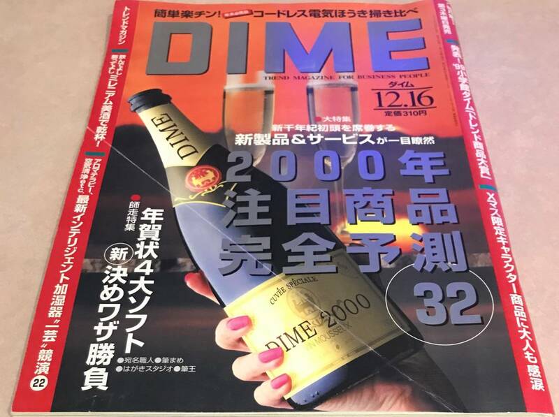 DIME ダイム 1999 12/16日号