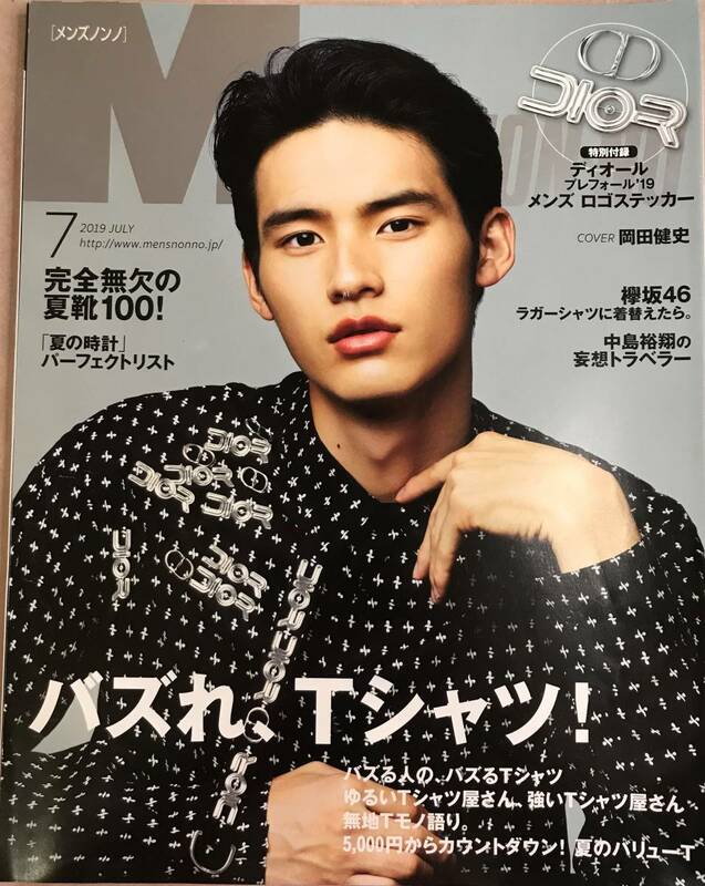 MENS NON-NO メンズノンノ 2019 7月号