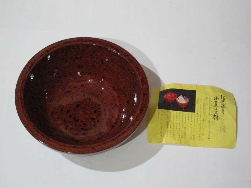 乾漆塗り　駄菓子鉢　朱峰作　木樹　天然木加工品　ウレタン塗装　SK-HS0055