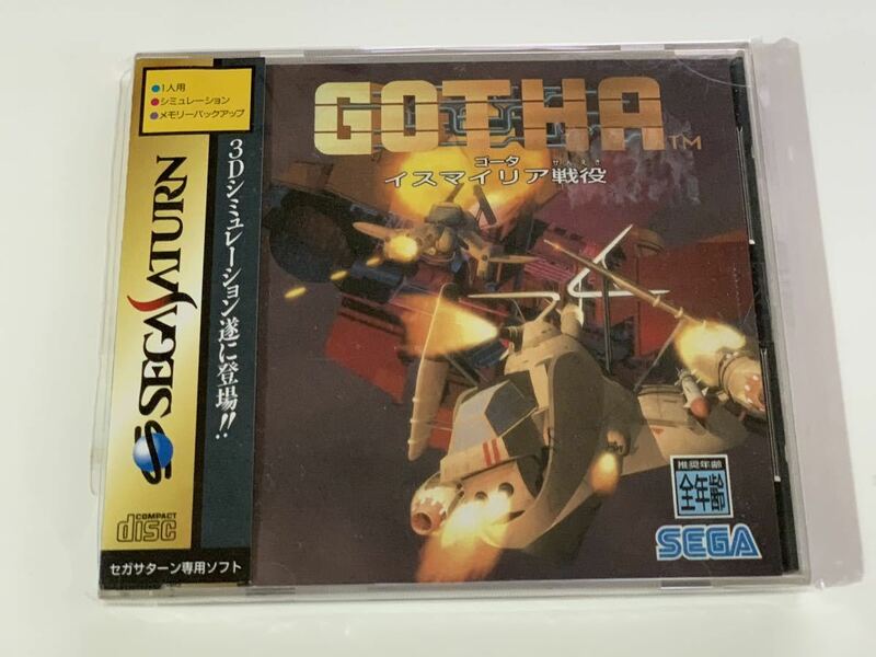 SEGA SATURN - gotha セガサターン