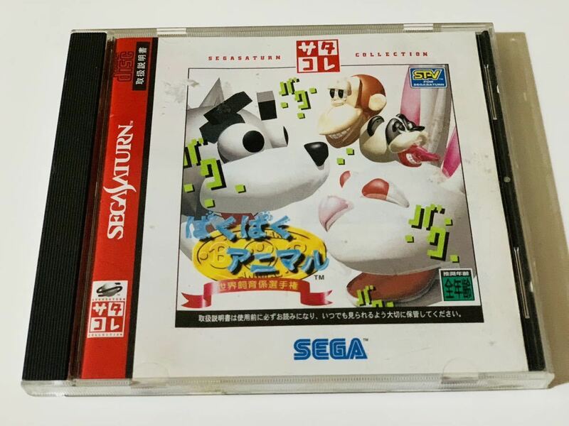 セガサターン Sega - Sega Saturn- Paku paku animal