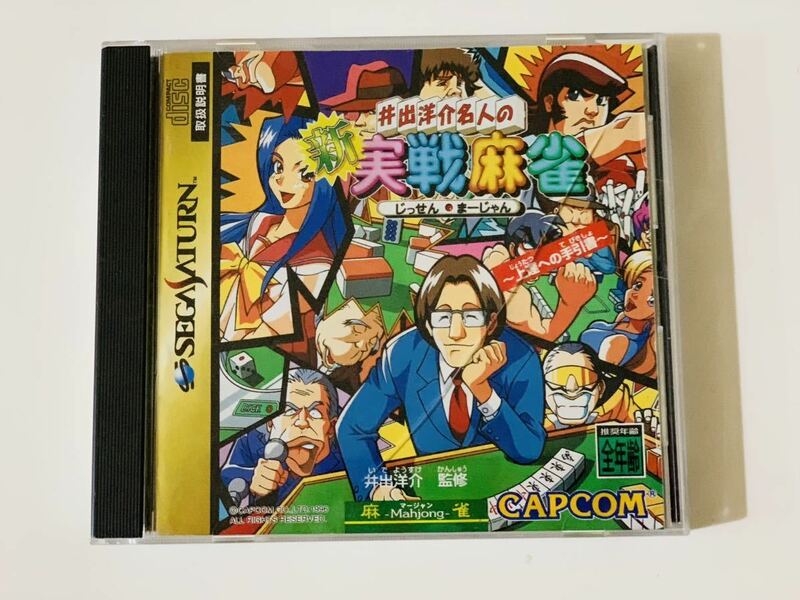 セガサターン Sega / Sega Saturn - Ide Yosuke Shin Jissen Mahjong