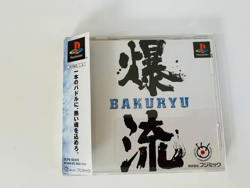 Bakuryu- ps ps1 psone PlayStation