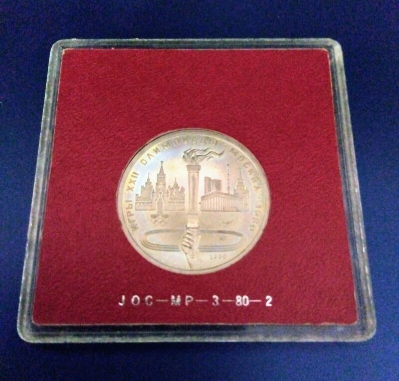 モスクワオリンピック 記念硬貨、1ルーブル硬貨、聖火柄