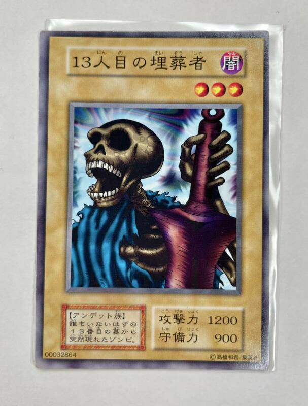 遊戯王 初期 STARET BOX 限定 13人目の埋葬者 ノーマル *アクア・マドール、タートル・タイガー 管理H720