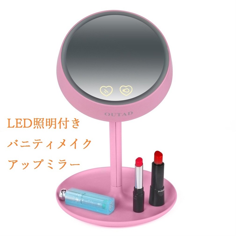 【新品・ピンク】OUTAD LED化粧バニティミラー 3-in-1 化粧品インテリジェントスイッチ 照明付きテーブルランプ 収納ベース 寝室