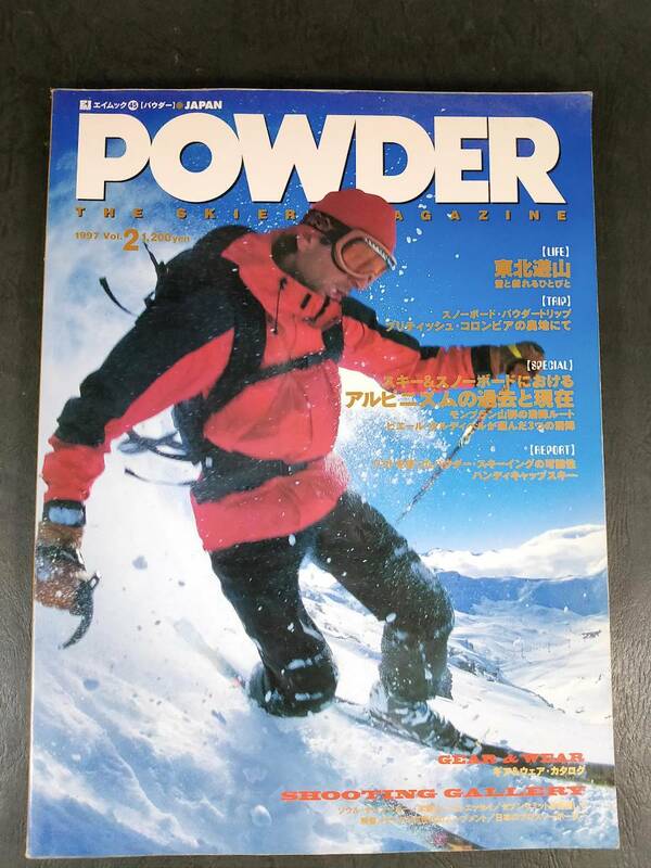 POWDER THE SKIER'S MAGAZINE 1997 Vol.2 絶版品 管理されない斜面 ロープの意味 / アライマウンテン パウダースキー マガジン