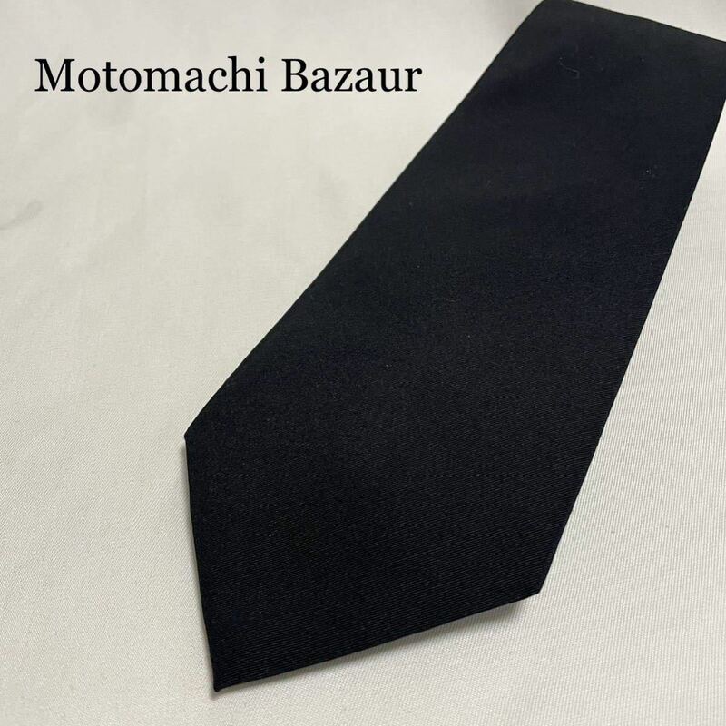 ★美品・ほぼ未使用★ Motomachi Bazaur