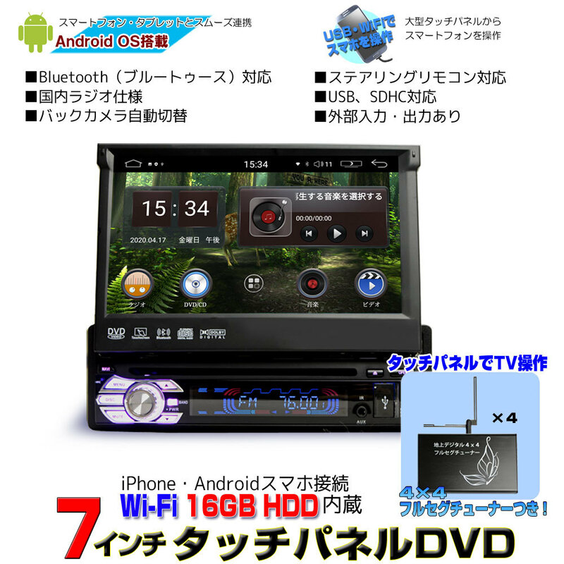 車載 カーナビ 1DIN 7インチDVDプレーヤー+4×4フルセグチューナーセット　 Android9.0 WiFi 無線接続 [D364]