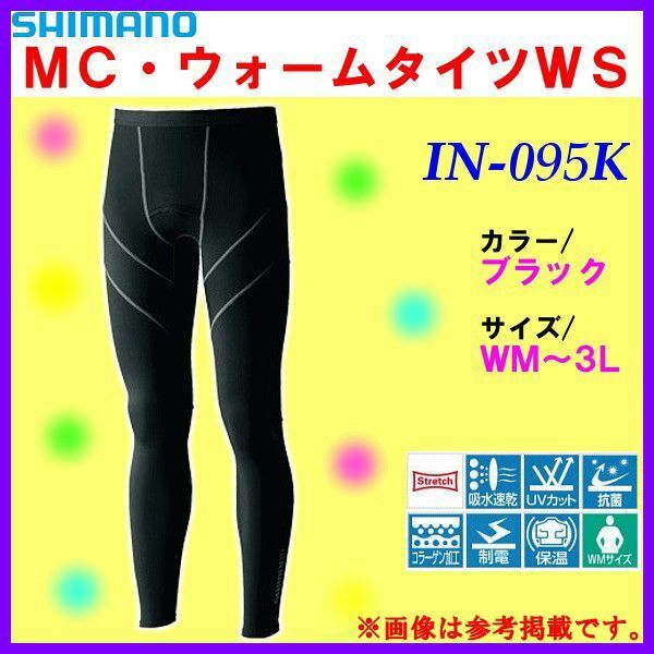 特価 40%引 　シマノ 　MC ウォームタイツ WS 　IN-095K 　S 　ブラック 　α* Ё