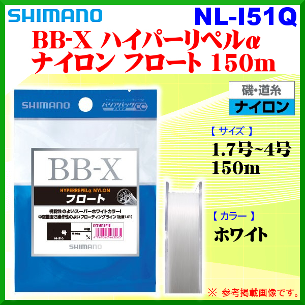 シマノ 　BB-X ハイパーリペルα ナイロン フロート 　NL-I51Q 　ホワイト 　3号 　150m 　α*Ψ Ё