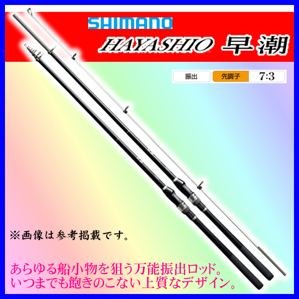 シマノ 　17 早潮 　30-270T 　ロッド 　船竿 　30％引 　α* Ё