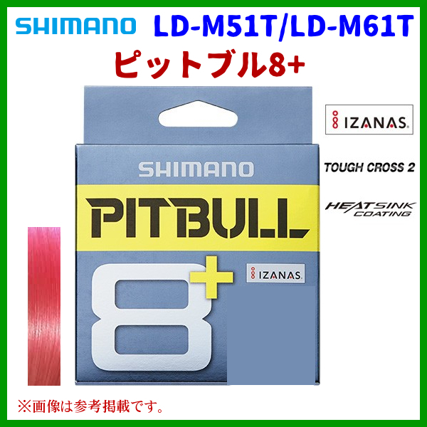 シマノ 　ピットブル8+ 　LD-M61T 　0.5号 　200m 　トレーサブルピンク 　30％引 　3月New 　α* Ё
